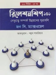 রিলেশনশিপ ১০১