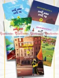 একটি আয়াত একটি গল্প (৫টি বই)