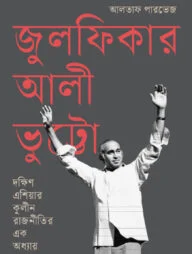 জুলফিকার আলী ভুট্টো