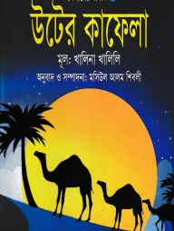 উটের কাফেলা