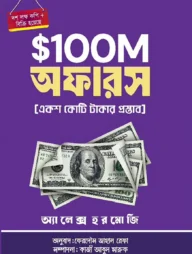 ১০০ মিলিয়ন মানি অফার
