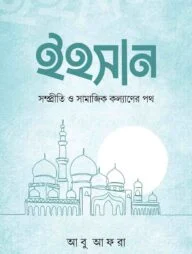 ইহসান