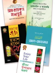 দারুত তিবইয়ানের ৫টি বইয়ের প্যাকেজ