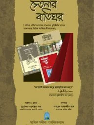 চেতনার বাতিঘর