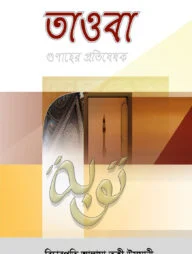 তাওবা