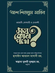 আশ-শিহাবুস সাকিব