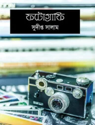 ফটোগ্রাফি