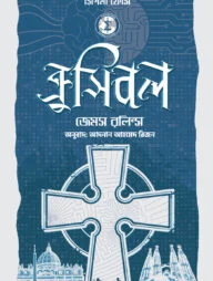 ক্রুসিবল