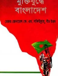 মুক্তিযুদ্ধে বাংলাদেশ
