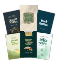 উমেদ প্রকাশ ও দারুল ফিকরের নতুন ৬টি বইয়ের প্যাকেজ