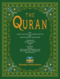 The Quran (English and Bangla Translation)