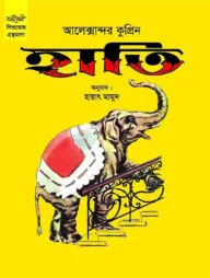হাতি