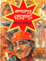 অপারেশন জ্যাকপট