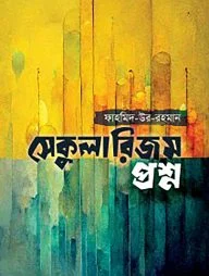 সেকুলারিজম প্রশ্ন