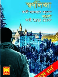 স্বর্ণলিপ্সা