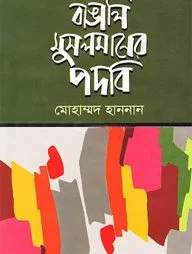 বাঙালি মুসলমানের পদবি