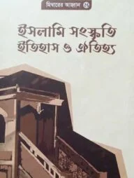 ইসলামী সংস্কৃতি, ইতিহাস ও ঐতিহ্য