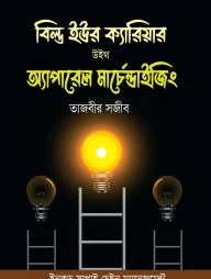 বিল্ড ইউর ক্যারিয়ার উইথ অ্যাপারেল মার্চেন্ডাইজিং