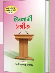 ইসলামী সঙ্গীত