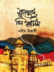 মুহাম্মাদ বিন কাসিম