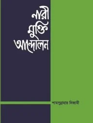 নারী মুক্তি আন্দোলন