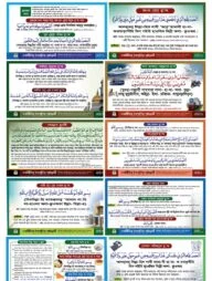 জরুরী দুআর ইস্টিকার (নিল প্যাকেট)