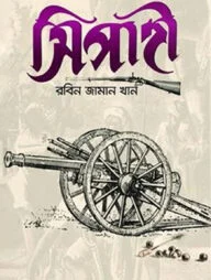 সিপাহী