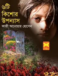 ৬টি কিশোর উপন্যাস