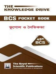 ৪৬তম বিসিএস পকেট বুক - ভূগোল ও নৈতিকতা