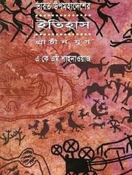 ভারত উপমহাদেশের ইতিহাস (প্রাচীন যুগ)