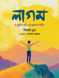 লাগম