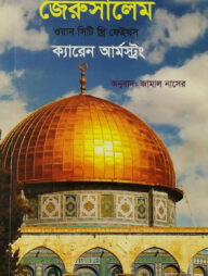 জেরুসালেম