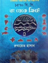 বং থেকে ক্রিটে