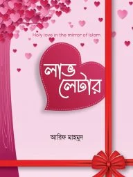 লাভ লেটার