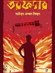 তরফদার