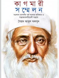 কাগমারী সম্মেলন