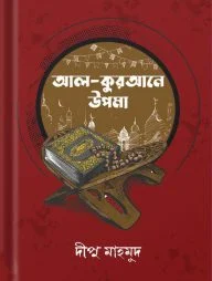 আল কুরআনে উপমা