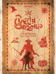 ট্রেজার আইল্যান্ড