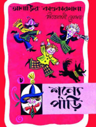 আনাড়ির কাণ্ডকারখানা (৮)