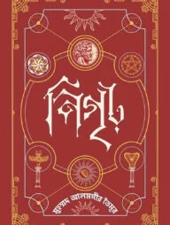 নিগৃঢ়—২