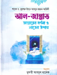 আল জান্নাত
