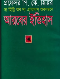 আরবের ইতিহাস