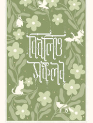 বিবলিও সঙ্কলন