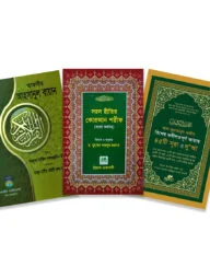 কুরআনের সাথে রমাদানের ৩০ পাঠ