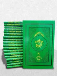 তাফহীমুল কুরআন ১ম-১৯তম খণ্ড (অফসেট)