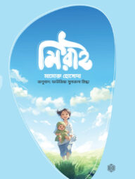 মিরাই