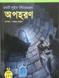 অপহরণ