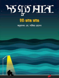 দ্য গুড সান