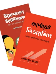 কর্পোরেট কমিউনিকেশনের ২টি বই