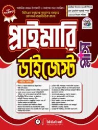প্রাইমারি ডাইজেস্ট প্লাস